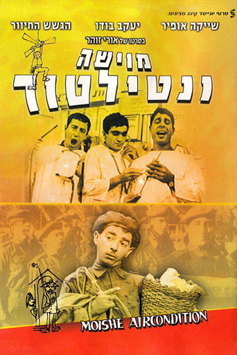 تكييف موشيه