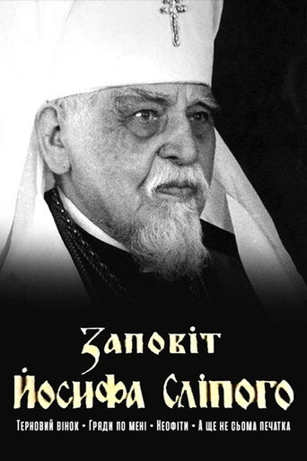 وصية يوسف الأعمى