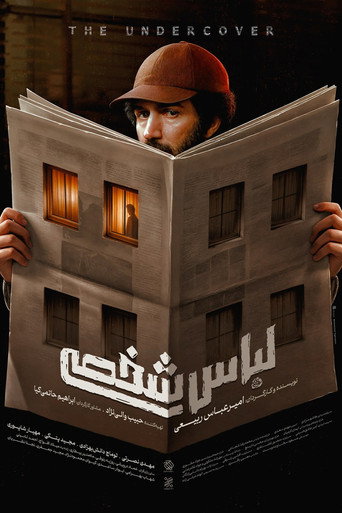 المتخفي