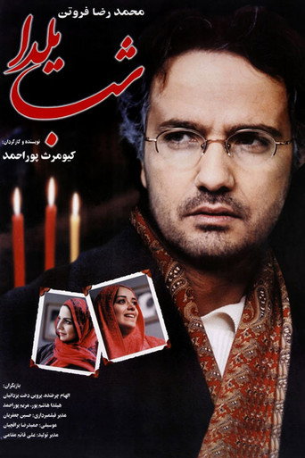 أطول ليلة