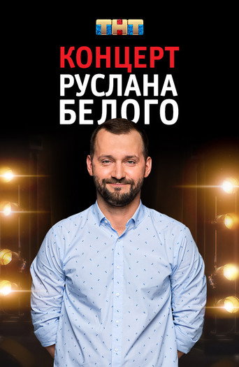 رسلان بيلي: الممثل الكوميدي