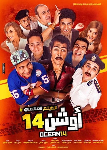 المحيط 14
