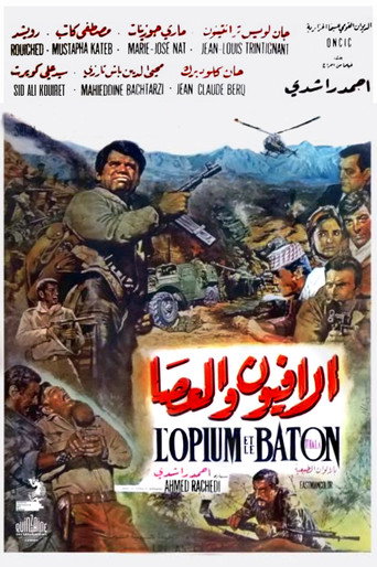 الأفيون والعصا