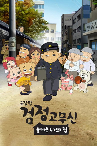 فيلم الأحذية المطاطية السوداء: بيتي السعيد