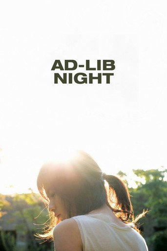 ليلة Ad-lib