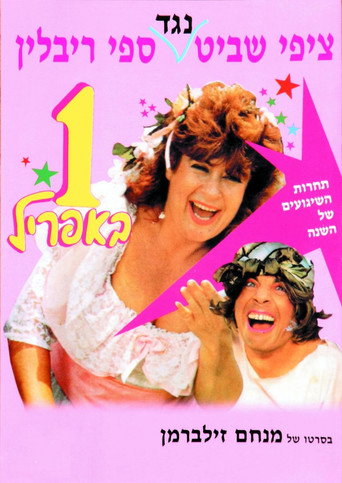 كذبة إبريل