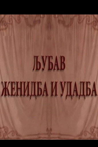 الحب والزواج
