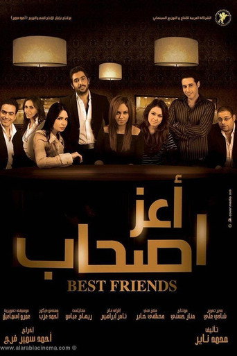 أفضل الأصدقاء