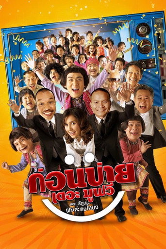 فيلم كون باي