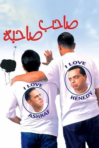 صديق بالفعل