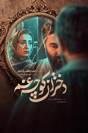 بنات زقاق الحزن