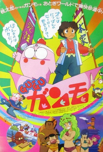 جو جو جانمو