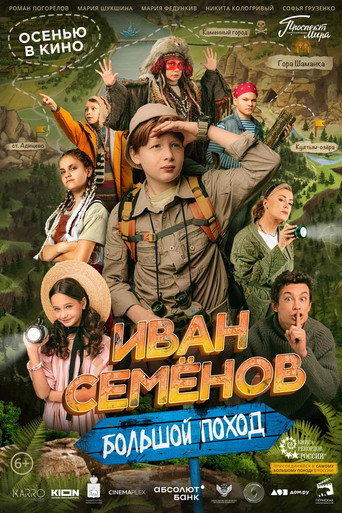 إيفان سيمينوف: رحلة كبيرة