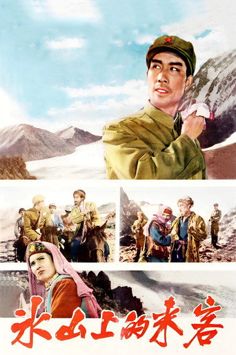 زوار على الجبل الجليدي