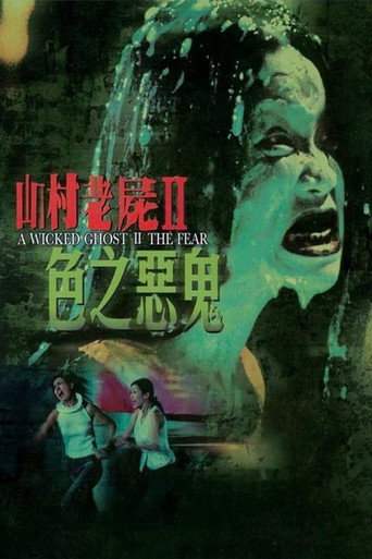 شبح شرير الثاني: الخوف