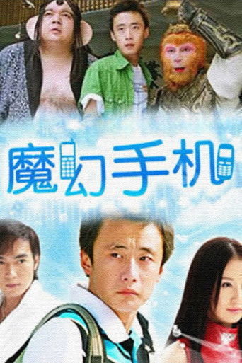 الهاتف المحمول السحري