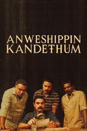 أنويشيبين كانديثوم