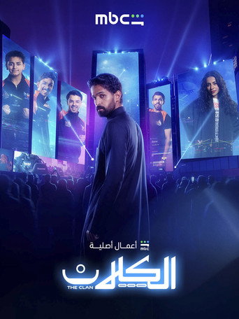 العشيرة