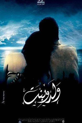 صبي وفتاة