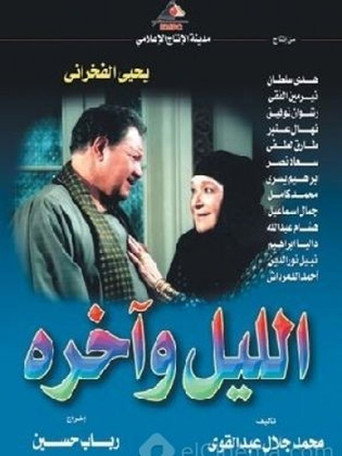 إلييل وآخرو