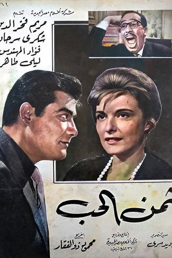ثمان الحب