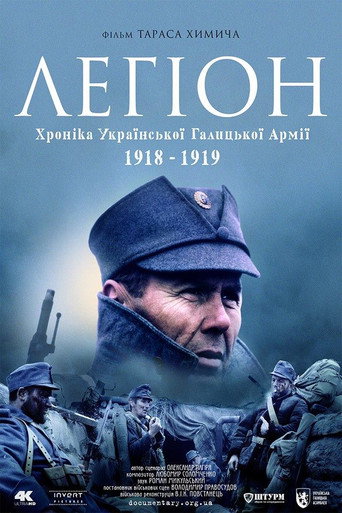 الفيلق. وقائع الجيش الجاليكي الأوكراني 1918-1919
