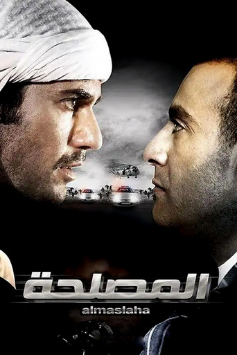 الصفقة