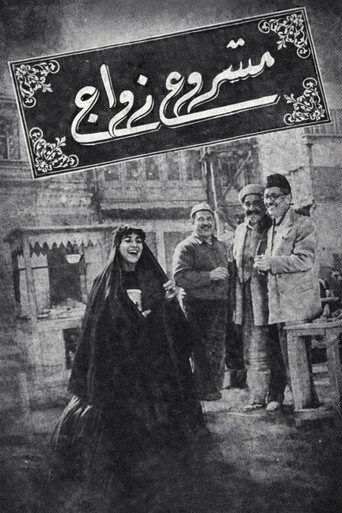 مشهور زواجي
