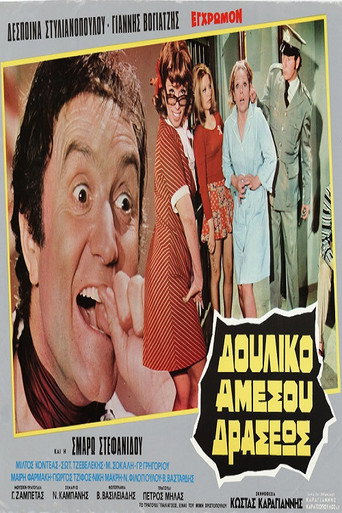 Δουлικό Αμέσου Δράσεως