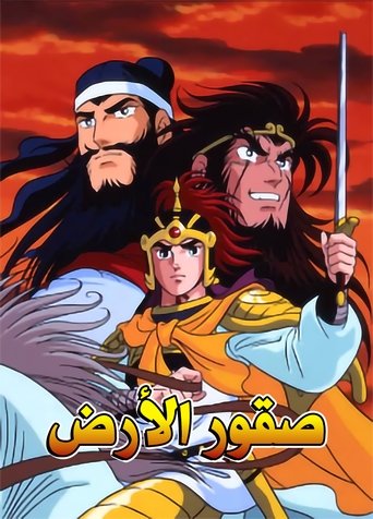 صقور الأرض