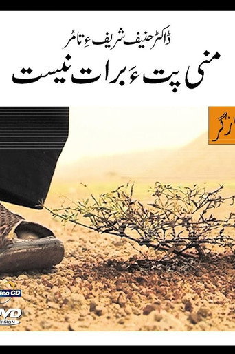 ماني بيتا براث عش