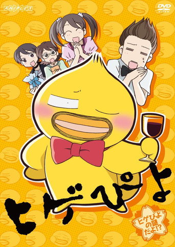 هيجيبيو