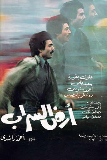 علي في بلاد السراب (Ali Fi Bilad Al-Sarab)