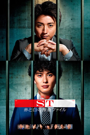 ST: المعروف أيضًا باسم Shiro no Sôsa File the Movie