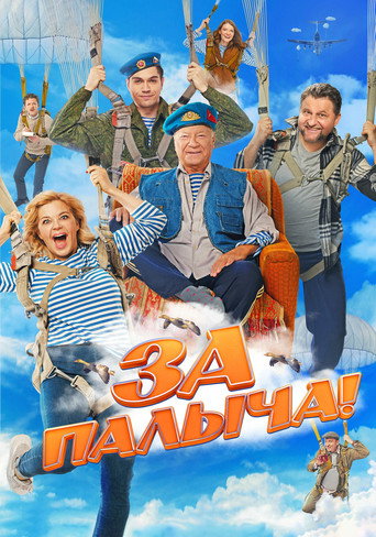 زا باليتشا!