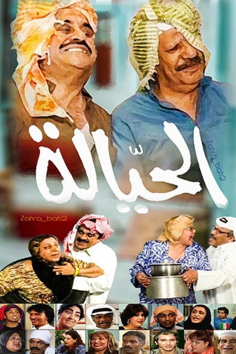 المزاحمون