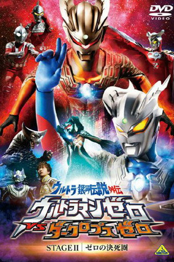قصة جانبية لـ Ultra Galaxy Legend: Ultraman Zero vs. Darklops Zero - المرحلة الثانية: منطقة Zero الانتحارية