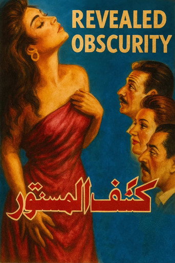 كشف المخفي