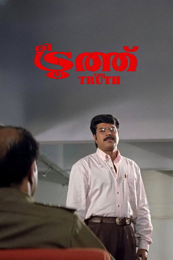 الحقيقة