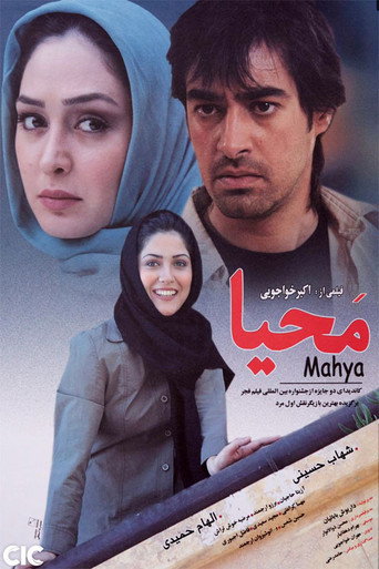 ماهيا