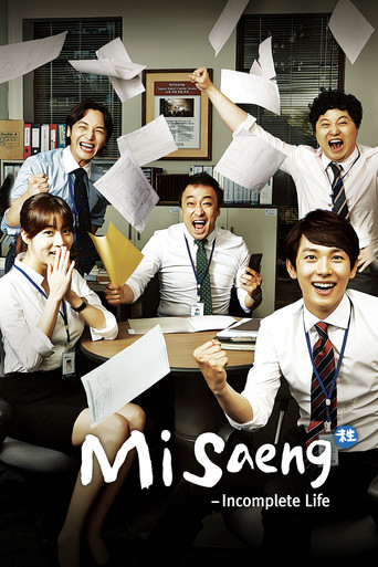 Misaeng: حياة غير مكتملة