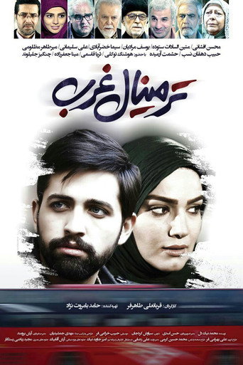 المحطة الغربية