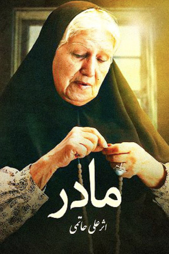الأم