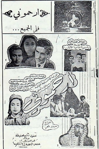 أشفق علي