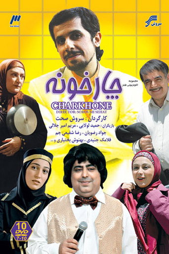 ذا فوربلكس