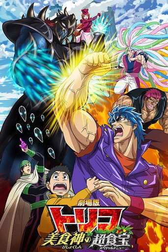 فيلم توريكو: الوصفة السرية لإله الذواقة!