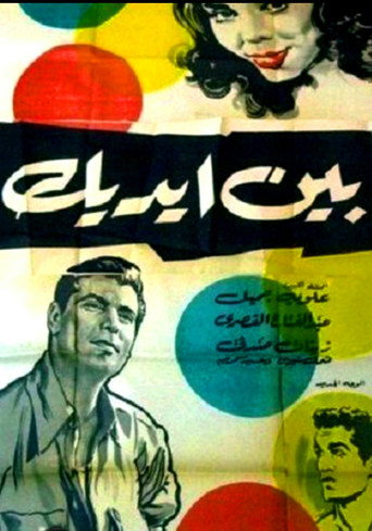 بين يديك