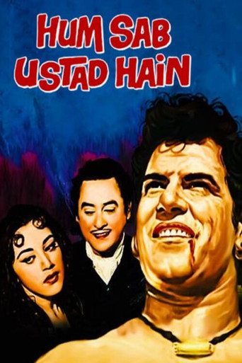 هم ساب استاد هين