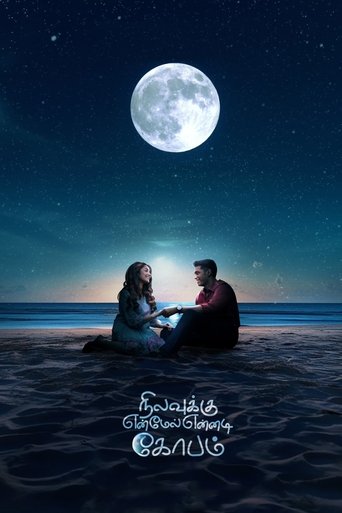 نيلافوكو أون ميل إنادي كوبام