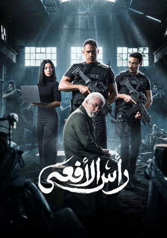 رأس الثعبان
